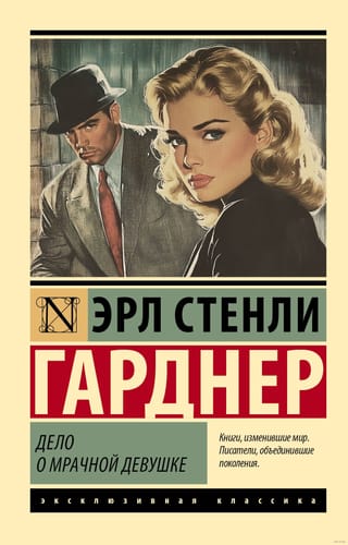 Дело о мрачной девушке