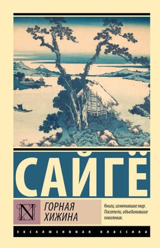Горная хижина