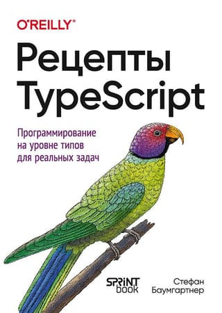 Рецепты TypeScript