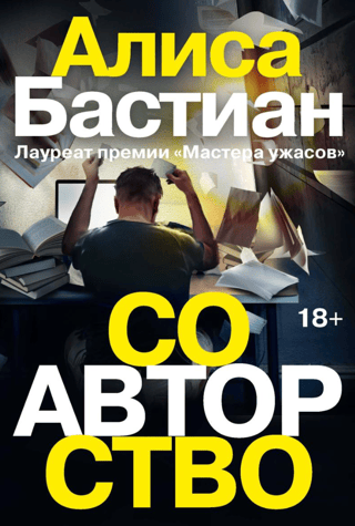 Соавторство