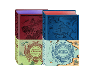 Хроники Нарнии. В 2 томах