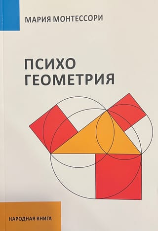 Психогеометрия