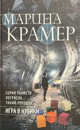 Игра в кубики