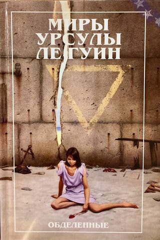 Обделенные