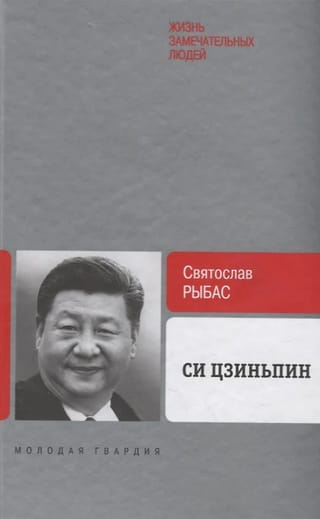 Си Цзиньпин