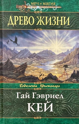 Древо жизни