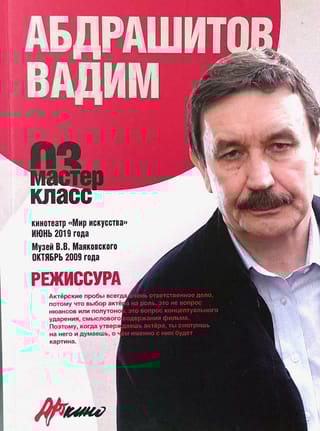 Мастер-класс 03. Режиссура