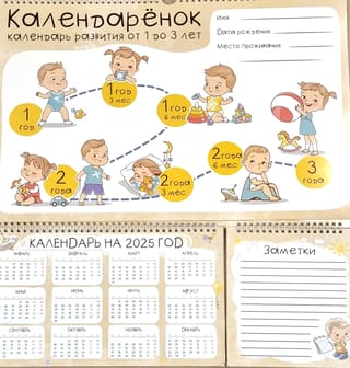 Календаренок. Календарь развития от 1 до 3 лет
