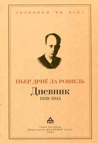 Дневник 1939—1945