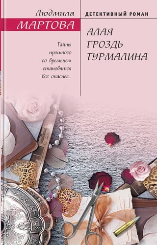 Алая гроздь турмалина