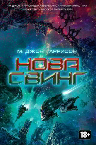 Нова Свинг
