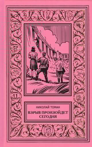 Взрыв произойдет сегодня