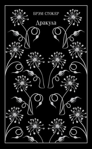 Дракула