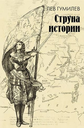 Струна истории