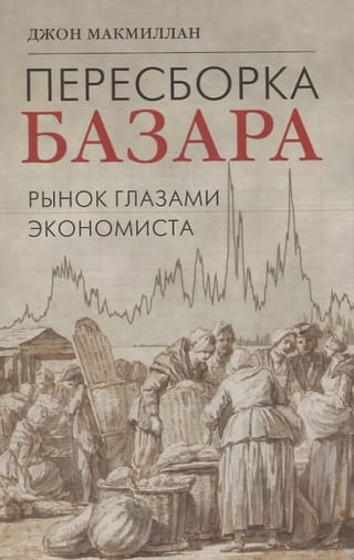 Пересборка базара: рынок глазами экономиста