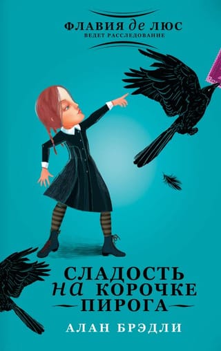 Сладость на корочке пирога