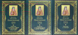 Полное собрание писем. В 3 томах