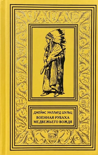 Военная рубаха Медвежьего Вождя