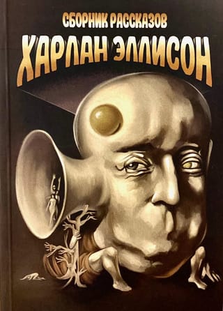 Сборник рассказов