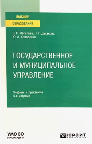 Государственное и муниципальное управление