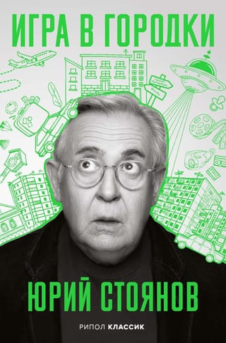 Игра в городки