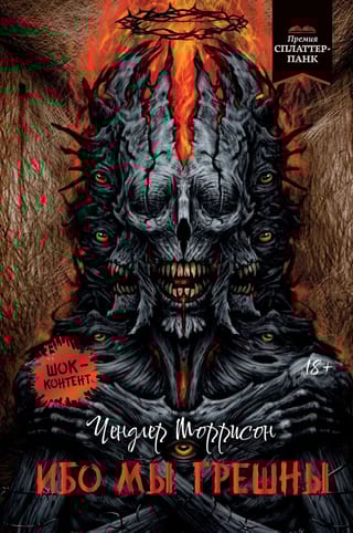 Ибо мы грешны