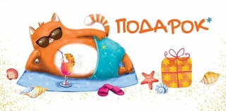 Конверт для денег. Подарок. Кот на пляже