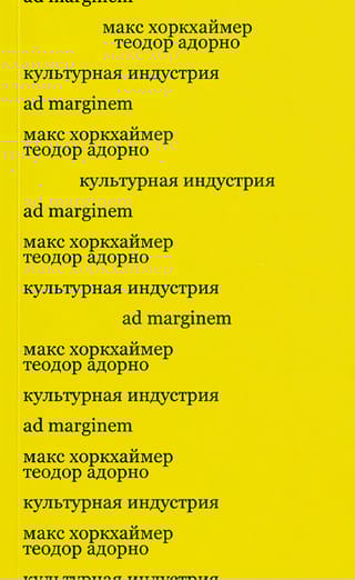 Культурная индустрия. Просвещение как способ обмана масс