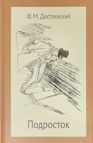 Подросток