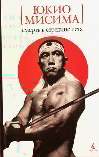 Смерть в середине лета