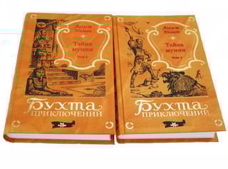 Тайна мумии. В 2 томах