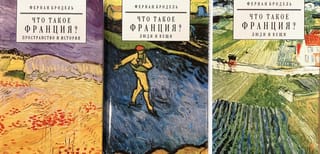 Что такое Франция? В 3 книгах