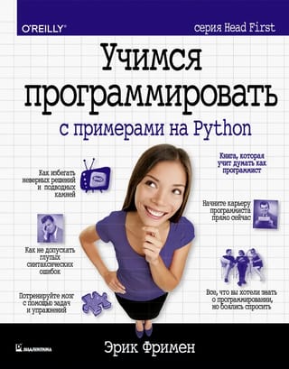 Учимся программировать с примерами на Python