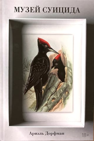 Музей суицида