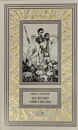 На краю Ойкумены. Путешествие Баурджеда. Тамралипта и Тиллоттама