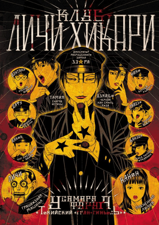 Клуб «Личи Хикари»