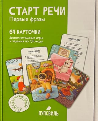 Старт речи. Первые фразы