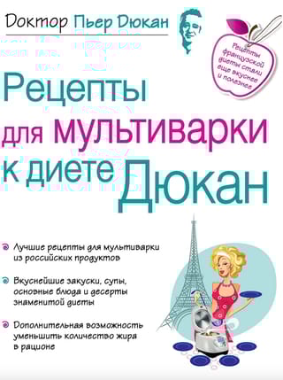 Рецепты для мультиварки к диете Дюкан