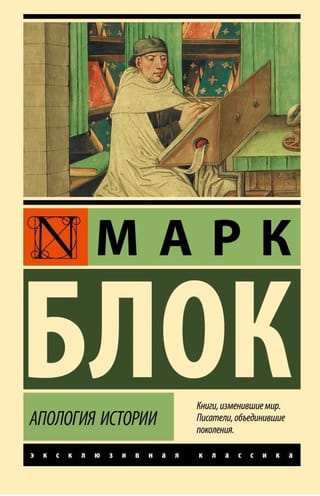 Апология истории