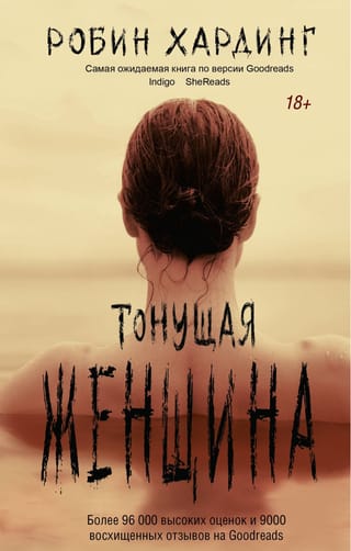 Тонущая женщина