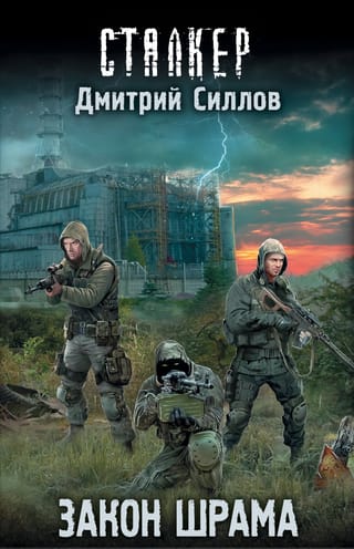 Закон шрама