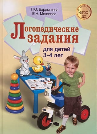 Логопедические задания для детей 3-4 лет