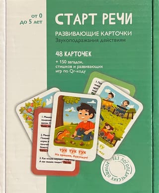 Старт речи. Развивающие карточки.  Звукоподражание действиям