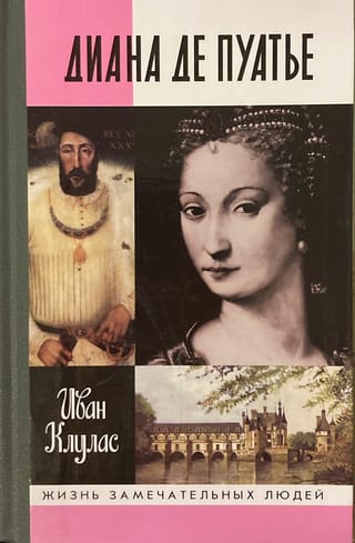 Диана де Пуатье