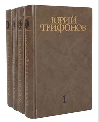 Собрание сочинений. В 4 томах