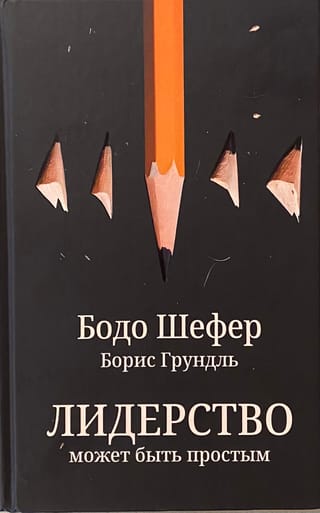 Лидерство может быть простым
