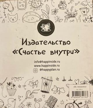 Ой, показалось!