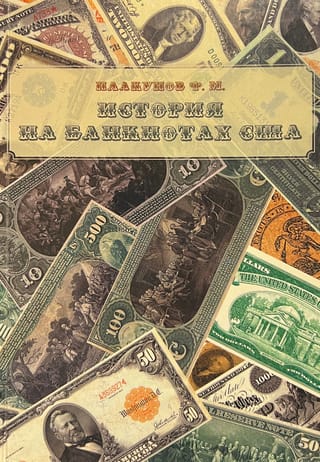 История на банкнотах США