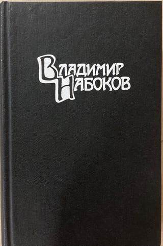 Ада, или страсть. Хроника одной семьи