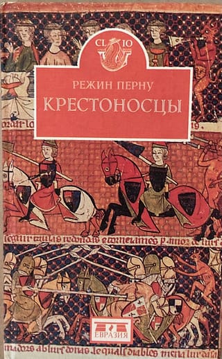 Крестоносцы